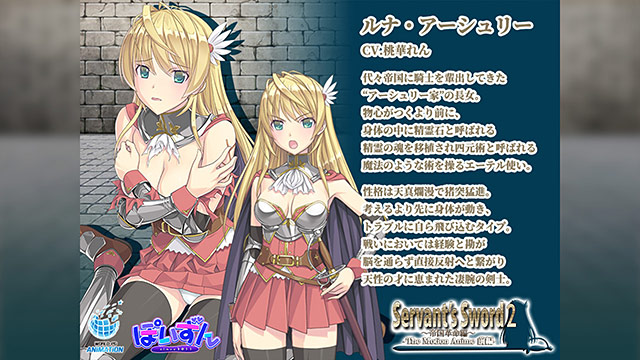 Servant’s Sword2〜帝国革命編〜 The Motion Anime ‐前編‐ 画像2