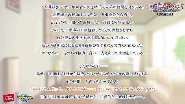 衰え知らずの淫乱ばあちゃん!〜孫の肉棒もいただきます♪〜 PLAY MOVIE 画像1
