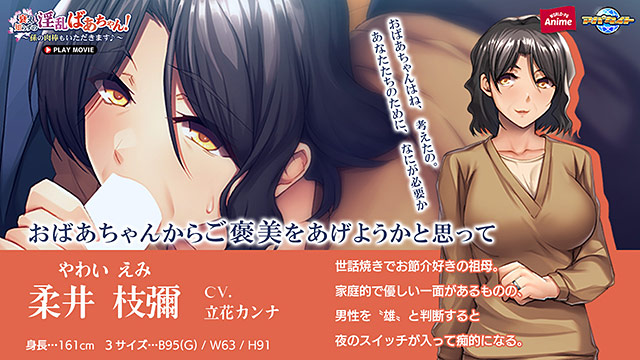 衰え知らずの淫乱ばあちゃん!〜孫の肉棒もいただきます♪〜 PLAY MOVIE 画像2