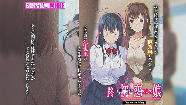 終・初恋の人の娘 The Motion Anime 画像1