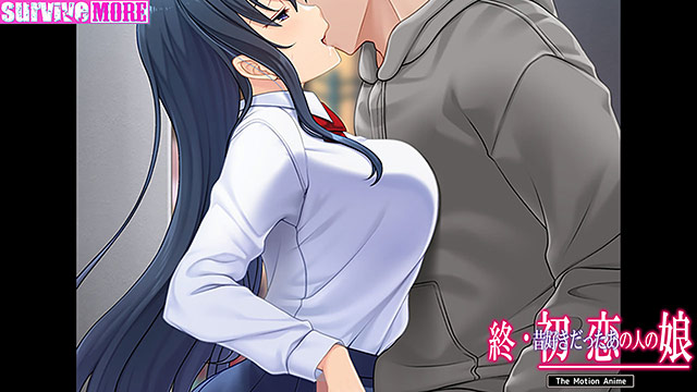 終・初恋の人の娘 The Motion Anime 画像5