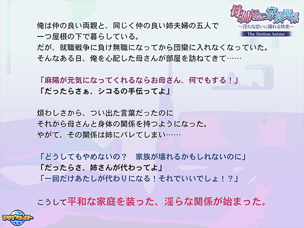 母と姉との秘密の家族関係〜淫らな思いに溺れる快楽〜 The Motion Anime 1枚目