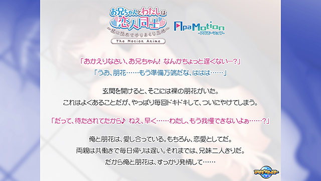 ApaMotion お兄ちゃんとわたしは、恋人同士〜親に隠れてやりまくり兄妹〜 The Motion Anime 1枚目