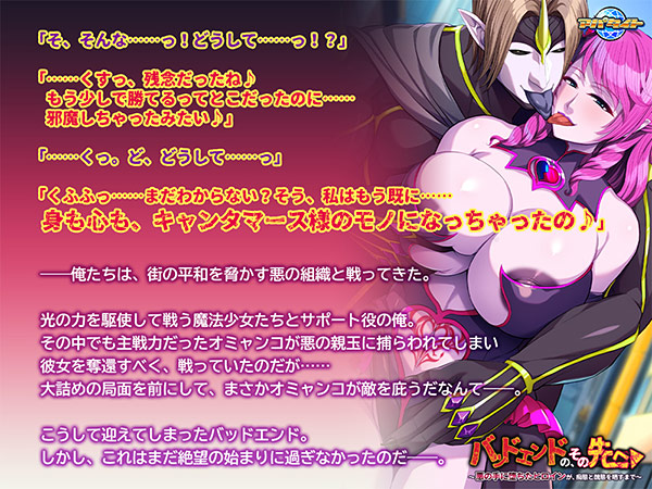 バッドエンドの、その先へ〜悪の手に堕ちたヒロインが、痴態と醜態を晒すまで〜 1枚目