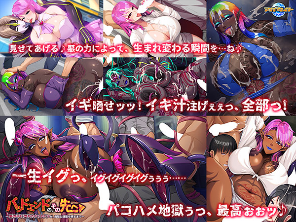 バッドエンドの、その先へ〜悪の手に堕ちたヒロインが、痴態と醜態を晒すまで〜 3枚目