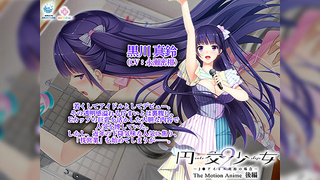 円交少女2〜J●アイドル真鈴の場合〜 The Motion Anime 後編 2枚目