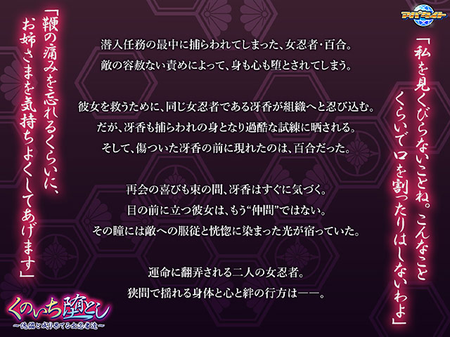 くのいち堕とし〜傀儡と成り果てる女忍者達〜 画像1