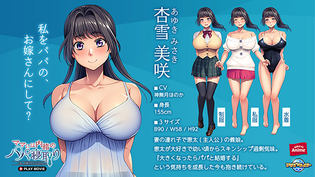 ママには内緒のパパ寝取り〜私、お嫁さんになるね♪〜 PLAY MOVIE 2枚目