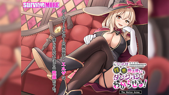 こじらせ性悪魔法使いをダンジョンでわからせる! The Motion Anime 1枚目