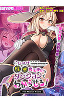 こじらせ性悪魔法使いをダンジョンでわからせる！ The Motion Anime