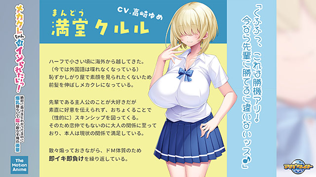 メカクレちゃんはイジられたいっ！〜絶対に負けるとわかってるのに爆乳揺らして煽り散らす俺の後輩〜 The Motion Anime 2枚目