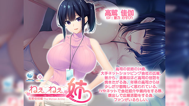 ねぇねぇ姉 高鷲佳伽編 The Motion Anime 1枚目