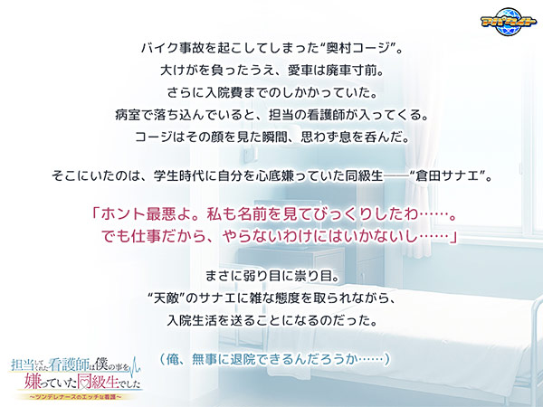 担当してくれた看護師は僕の事を嫌っていた同級生でした〜ツンデレナースのエッチな看護〜 画像1