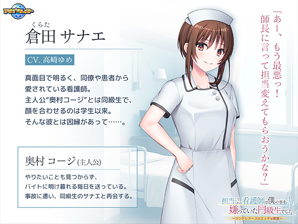 担当してくれた看護師は僕の事を嫌っていた同級生でした〜ツンデレナースのエッチな看護〜 画像2