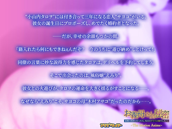 お義母さんとの秘密〜結婚の挨拶に行ったら、先日のデリヘル嬢でした…。〜 The Motion Anime 画像2