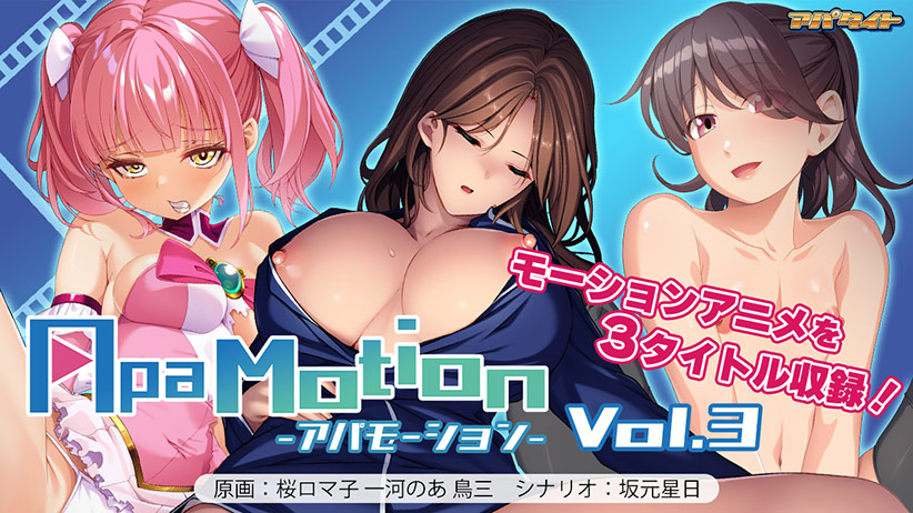 ApaMotion Vol.3