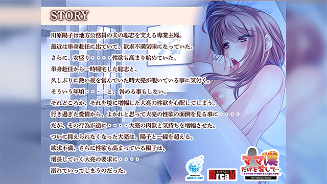 ママ僕だけを愛して…〜キモデブ息子を溺愛する母の歪んだ愛情〜 The Motion Anime 画像1