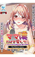 aman_1038[-000]ママ僕だけを愛して…〜キモデブ息子を溺愛する母の歪んだ愛情〜 The Motion Anime