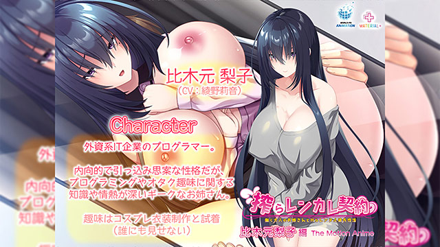 搾らレンカレ契約 〜働く大人のお姉さんとHなレンタル彼氏性活〜 比木元梨子編 The Motion Anime サンプル画像
