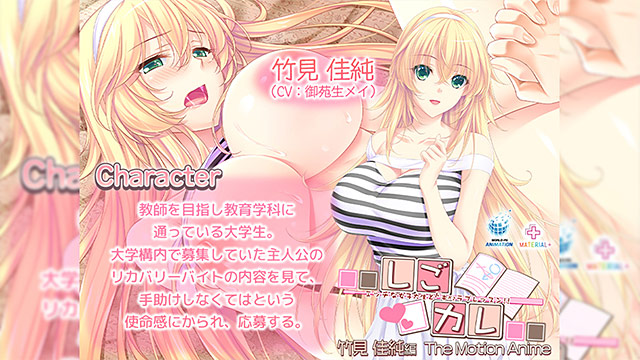 しごカレ〜エッチな女子大生とドキ×2ラブレッスン!!〜 竹見佳純編 The Motion Anime 画像1