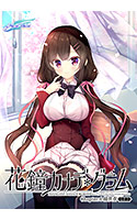 花鐘カナデ*グラム Chapter:4 綾世 奏 ‐最終章‐
