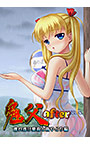 鬼父after ～濡れ透け愛莉と雨やどり編～