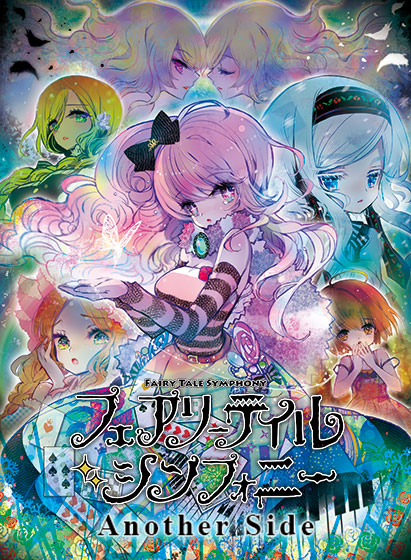 フェアリーテイル・シンフォニー Another Side 