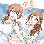 bpartner_0066[-000]屋上の百合霊さん DRAMA CD『夕立キック』