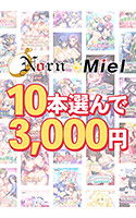 【まとめ買い】Norn/Miel10本選んで3，000円！【2026summer】