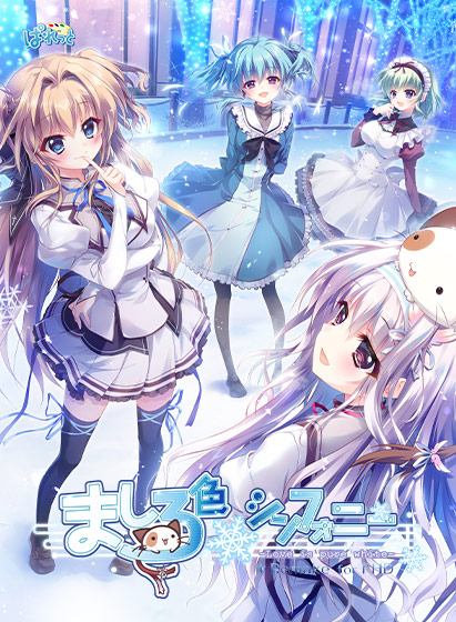 ましろ色シンフォニー −Love is pure white− Remake for FHD 