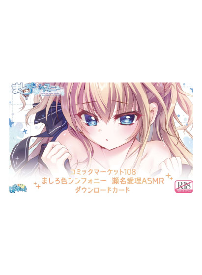 ましろ色シンフォニー 瀬名愛理ASMR