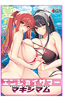 エンジョイサマー マキシマム