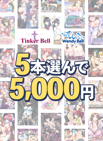 【まとめ買い】『ムジナ臭』予約開始記念！サイバーワークス5本5，000円まとめ買い 