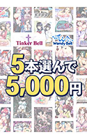 【まとめ買い】『ムジナ臭』予約開始記念！サイバーワークス5本5，000円まとめ買い
