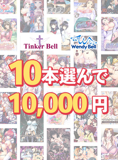 【まとめ買い】『ムジナ臭』予約開始記念！サイバーワークス10本10，000円まとめ買い