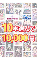 【まとめ買い】『ムジナ臭』予約開始記念！サイバーワークス10本10，000円まとめ買い