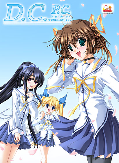 D.C.P.C. 〜ダ・カーポ〜 プラスコミュニケーション Windows10対応版 