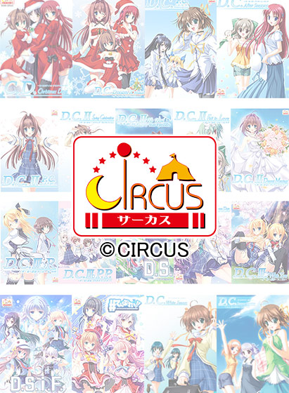 【アダルトゲーム】【まとめ買い】CIRCUS設立記念日！まとめ買い