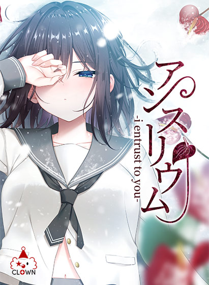 アンスリウム-i entrust to you-