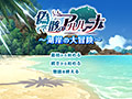 でぼの巣ミニゲーム全部セット サンプル画像9