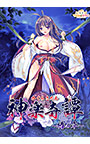 神楽奇譚 ～椿の章～