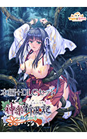 神楽新風記〜桂香の章〜 本編＋DLCセット