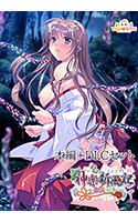 神楽新風記〜舞歌の章〜 本編＋DLCセット