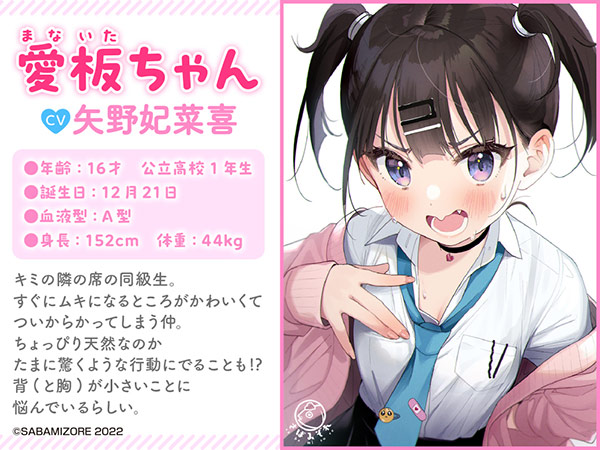 【マッサージ・耳かき・咀嚼音】愛板ちゃんはおっきくなりたい【CV:矢野妃菜喜】 1枚目