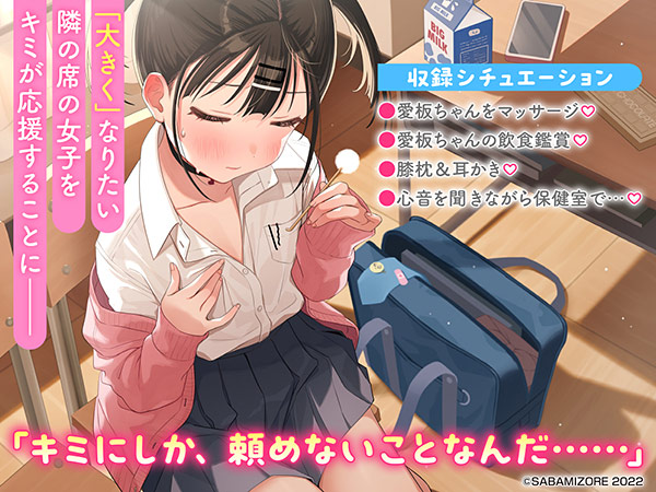 【マッサージ・耳かき・咀嚼音】愛板ちゃんはおっきくなりたい【CV:矢野妃菜喜】 2枚目