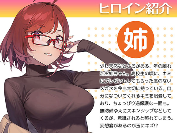 【散髪・マッサージ・添い寝】近視の姉【CV:立花理香】 2枚目