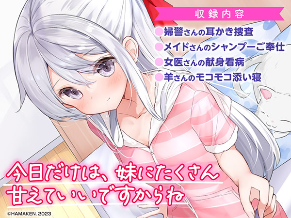 【耳かき・シャンプー・看病・添い寝】妹が一日一回しか目を合わせてくれない。【CV:藤田茜】 1枚目