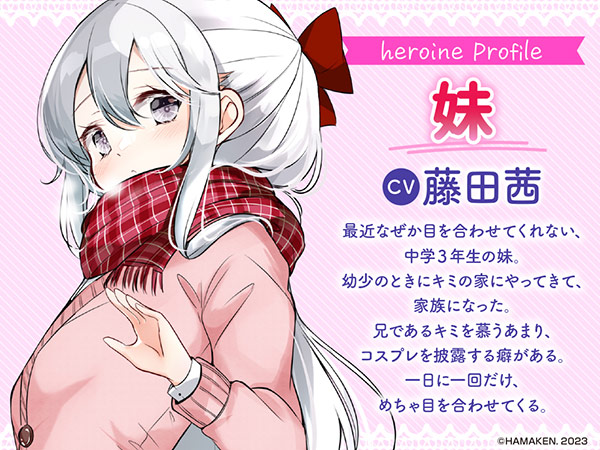 【耳かき・シャンプー・看病・添い寝】妹が一日一回しか目を合わせてくれない。【CV:藤田茜】 2枚目