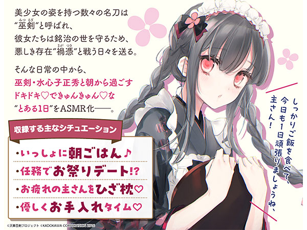 【ひざ枕・耳かき・看病・マッサージ】『天華百剣』ASMR水心子正秀〜主さんとわたしのとある1日〜【CV:石見舞菜香】 1枚目