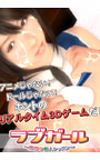 ラブガール～魅惑の個人レッスン～ DL版